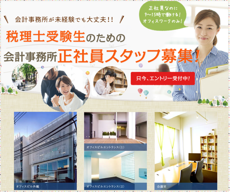 税理士受験生支援正社員.png