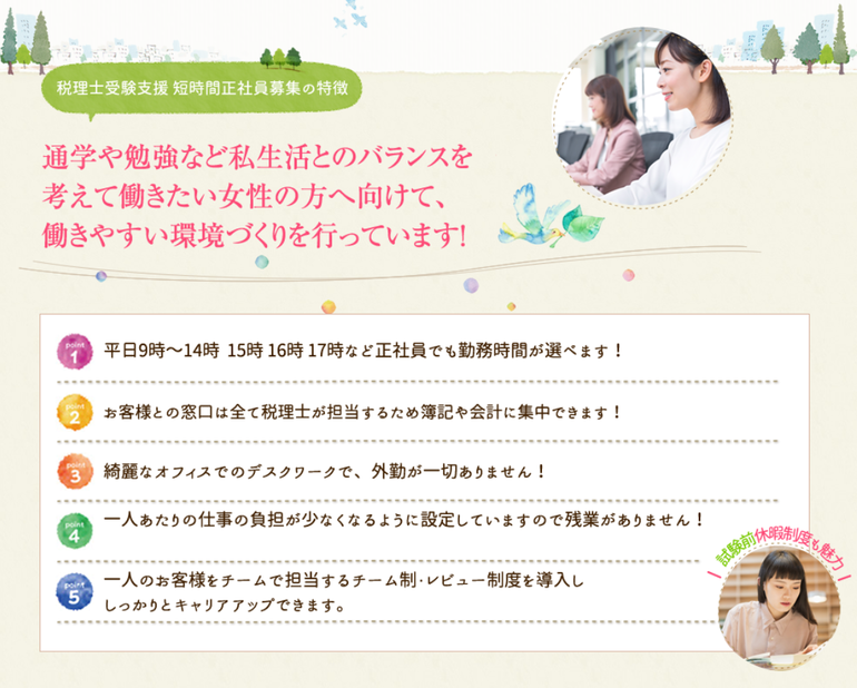 税理士受験生支援制度の特徴.png