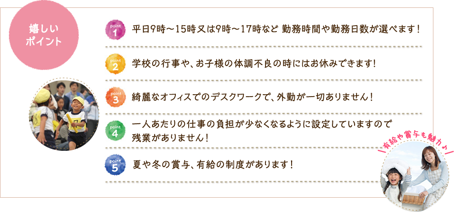 嬉しいポイント