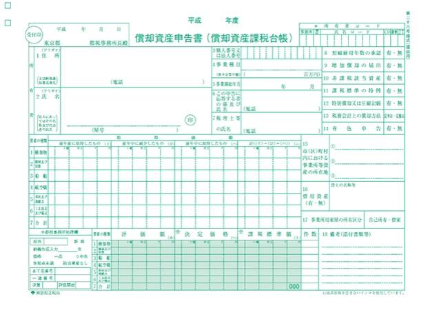 年末調整 固定資産税 書き方