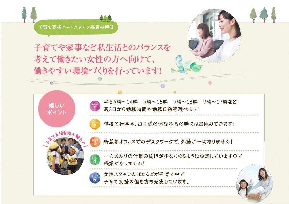 子育て支援パートスタッフ.jpg
