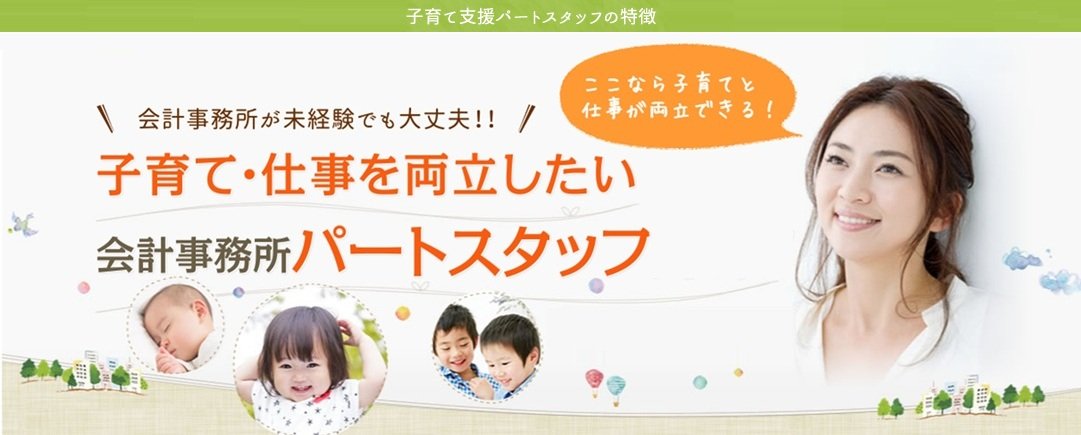 子育て支援　パートスタッフ2.jpg