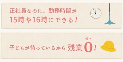 短時間正社員時間メリット.jpg