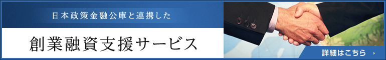 創業融資バナー.jpg