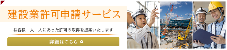 目黒・世田谷・品川の建設業許可申請サービス　1.png