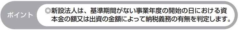 法人 資本金 2.png
