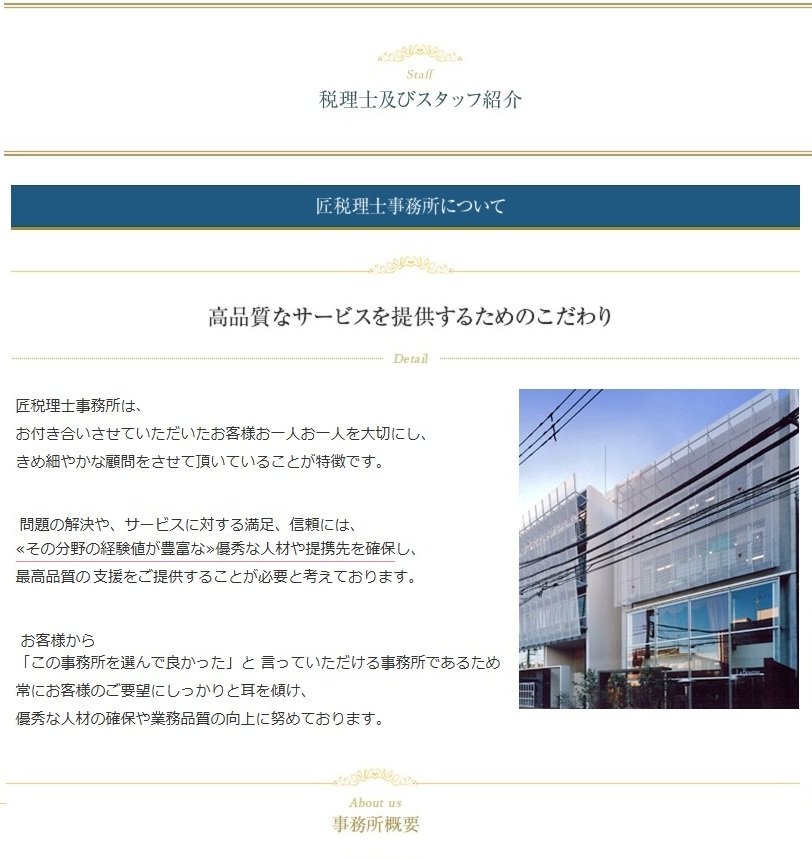 匠税理士事務所.jpg