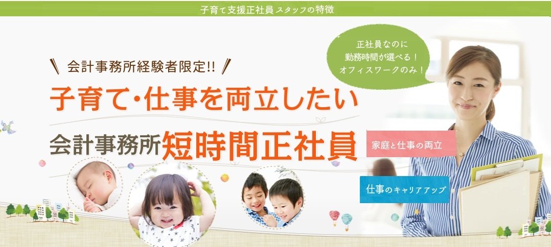 子育て支援　短時間正社員スタッフ2.jpg