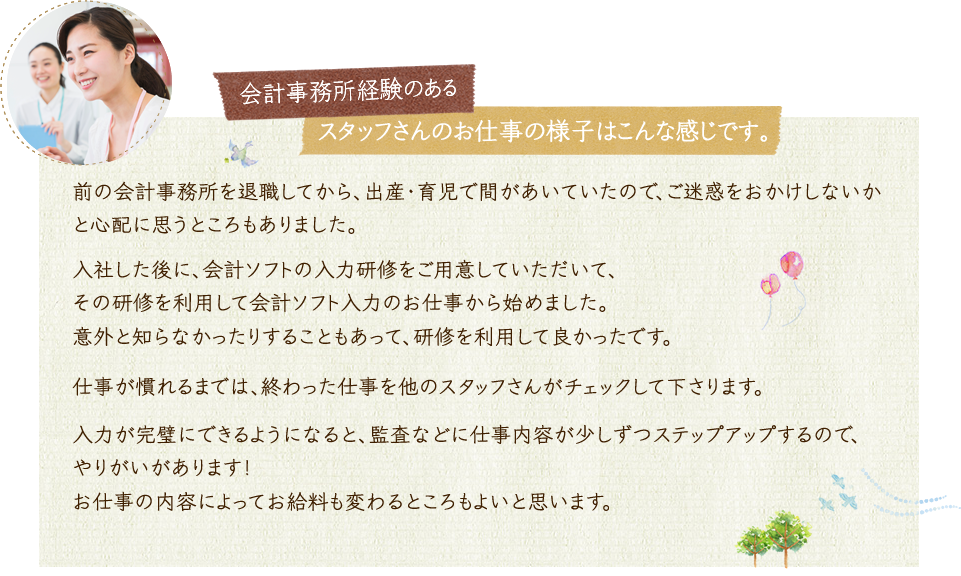 会計事務所経験のあるスタッフさんのお仕事の様子はこんな感じです。