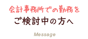 ご検討中の方へ