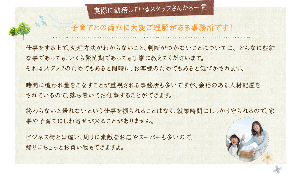 実際に勤務しているスタッフさんから一言