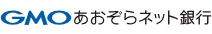 GMOあおぞらネット銀行