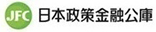 日本政策金融公庫