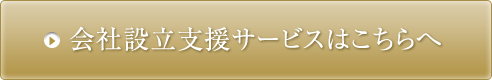 会社設立バナー