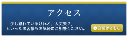 どこにある・どんな事務所なのか　アクセスはこちら